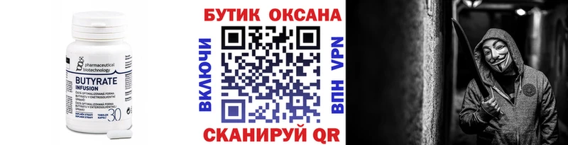 Бутират 99%  Купить  Поворино 
